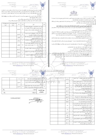 استعلام , استعلام اجرای با مصالح بازسازی جلوی آسانسور ساختمان غذاخوری
