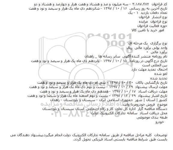 مزایده فروش خودرو مزدا وانت