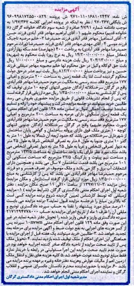 مزایده ، مزایده زمین به مساحت 200 مترمربع