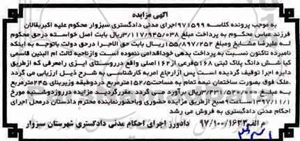 مزایده ،مزایده ششدانگ پلاک ثبتی 5168 فرعی از 162 اصلی