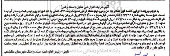 مزایده ، مزایده زمین دیم مشاع از مزرعه