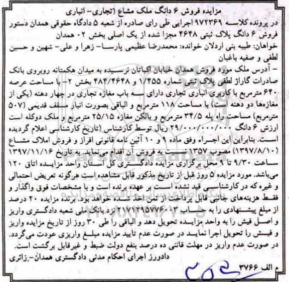 مزایده ،مزایده پلاک ثبتی 1.455 عرصه 640 مترمربع