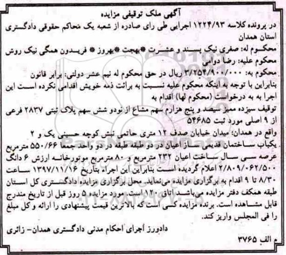 مزایده ،مزایده یکباب ساختمان قدیمی ساز