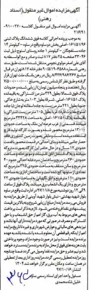 مزایده ،مزایده ششدانگ پلاک ثبتی مساحت 33428 مترمربع