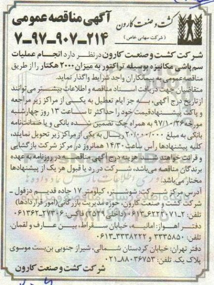 مناقصه مناقصه انجام عملیات سم پاشی مکانیزه 