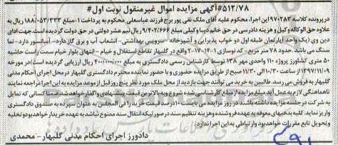 مزایده ، مزایده آپارتمان 78مترمربع
