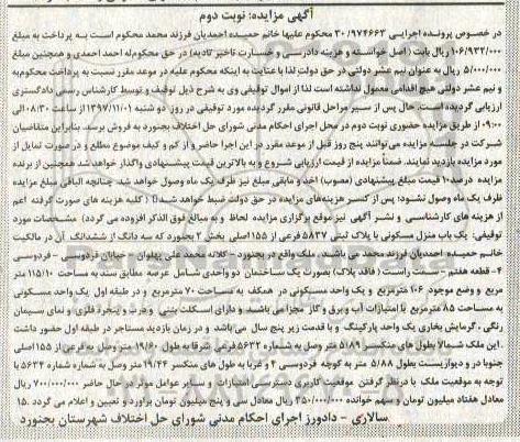 مزایده ، مزایده واحد مسکونی به مساحت 85 مترمربع