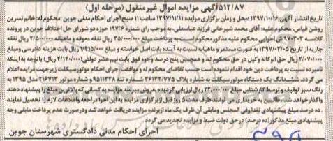 مزایده, مزایده یک دستگاه موتور سیکلت مدل 1395 
