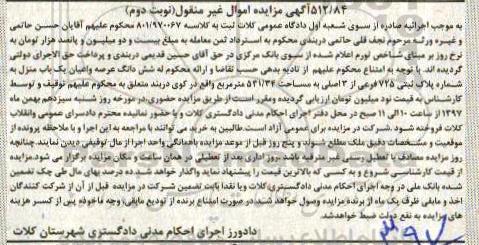 مزایده ، مزایده منزل به پلاک ثبتی 725 فرعی از 3 اصلی به مساحت 531.34 مترمربع 