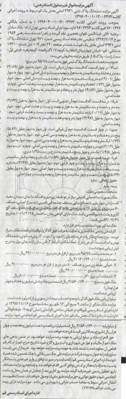 مزایده ، مزایده ششدانگ پلاک ثبتی 3931 اصلی بخش یک