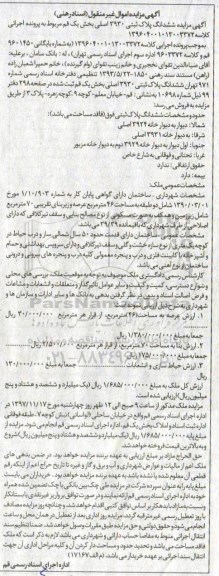 مزایده ، مزایده ششدانگ پلاک ثبتی 3930 اصلی بخش یک 