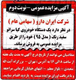 آگهی مزایده عمومی , مزایده یکدستگاه خودروی کیا سراتو - نوبت دوم