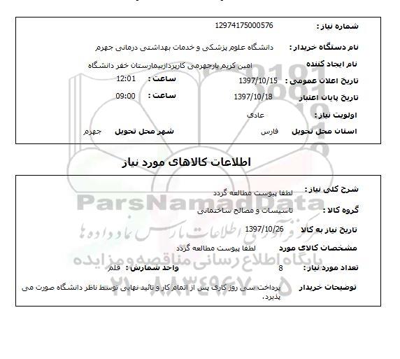 استعلام, تاسیسات و مصالح ساختمانی