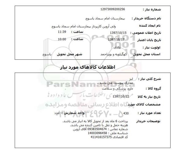 استعلام, لنز 