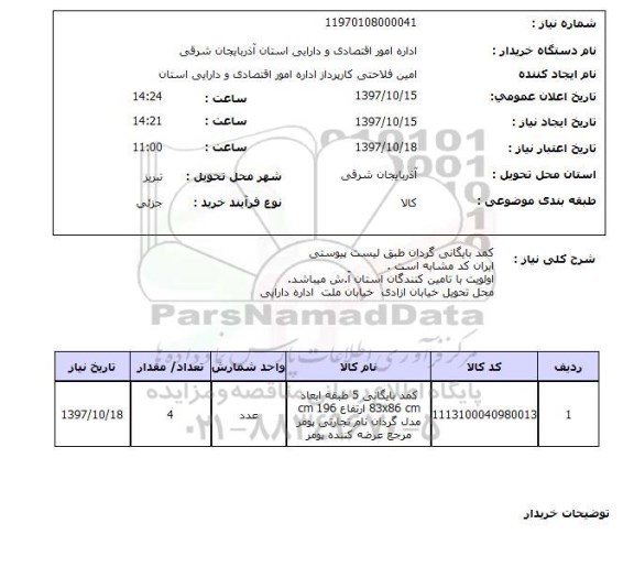 استعلام, کمد بایگانی 