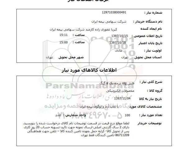 استعلام,فلش