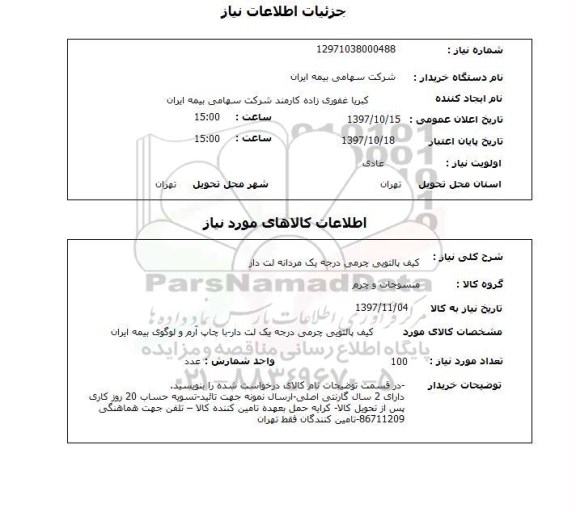 استعلام,استعلام کیف پالتویی چرمی درجه یک مردانه لت دار