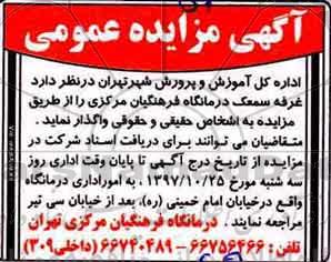 مزایده , مزایده واگذاری غرفه سمعک درمانگاه
