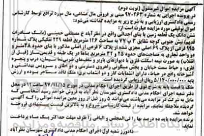 مزایده, مزایده ششدانگ یک قطعه زمین 48 متر نوبت دوم