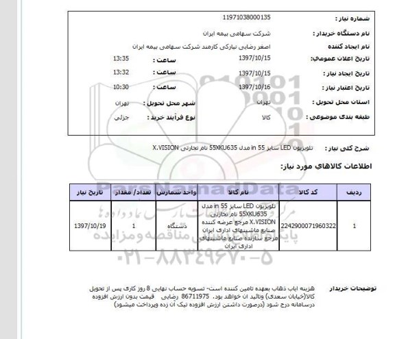 استعلام, استعلام تلویزیون led سایز 55 in مدل 55xku635  ...