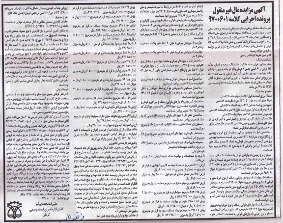 مزایده ،مزایده ششدانگ عرصه و اعیان پلاک 113 فرعی از 60 اصلی
