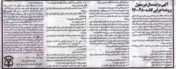 مزایده ،مزایده ششدانگ پلاک شماره 24 فرعی از 2447