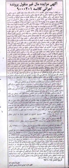 مزایده،مزایده ششدانگ پلاک ثبتی 1226 فرعی