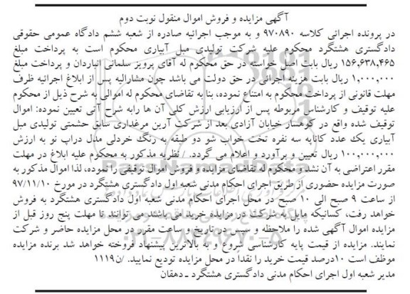 آگهی مزایده ، مزایده یک عدد کاناپه سه نفره - نوبت دوم