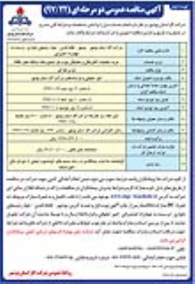 مناقصه مناقصه خرید تنظیمات الکتریکال و مکانیکال مورد نیاز مانیتورینگ ...نوبت دوم
