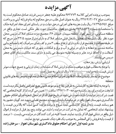 مزایده،مزایده ملک تجاری متراژ 33.5 مترمربع