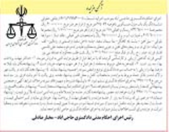 مزایده،مزایده ششدانگ یکباب منزل مسکونی