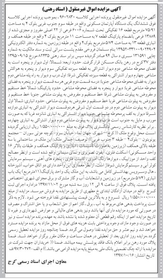 مزایده ،مزایده ششدانگ یک دستگاه آپارتمان مسکونی 75.91