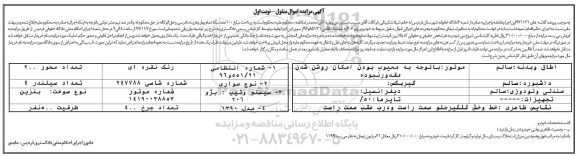 مزایده،مزایده یک دستگاه خودرو سواری پژو 206