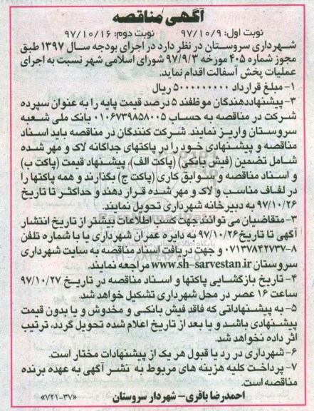 آگهی مناقصه , مناقصه اجرای عملیات پخش آسفالت  نوبت دوم 