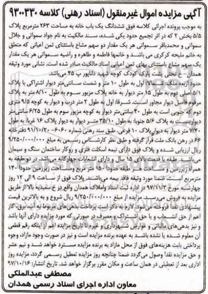 مزایده, مزایده ششدانگ یک باب خانه 263 مترمربع
