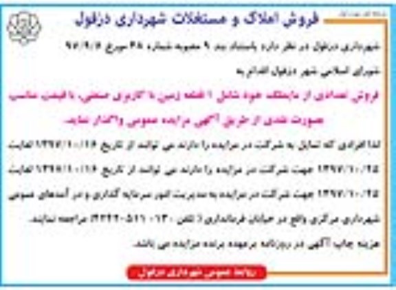 مزایده،مزایده فروش یک قطعه زمین با کاربری صنعتی مرحله اول نوبت اول