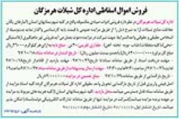 مزایده ,مزایده تور ماهیگیری و ...
