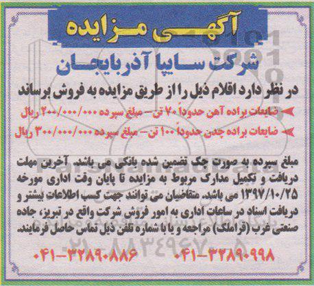 مزایده , مزایده ضایعات براده آهن...