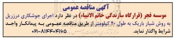 مناقصه. مناقصه اجرای جوشکاری درزریل