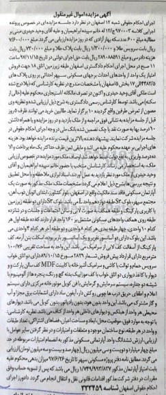 مزایده ،مزایده یک آپارتمان مسکونی 