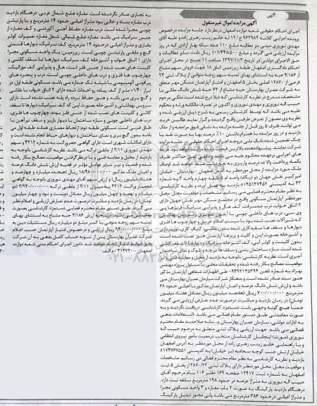 مزایده ،مزایده فروش سهام مشاع از 4.186 حبه