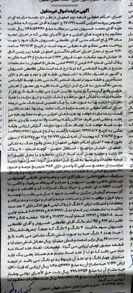 مزایده ،مزایده مجتمع مسکونی 5 واحدی دارای 384 مترمربع