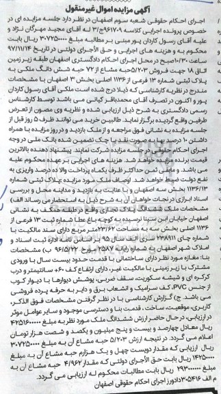 مزایده ،مزایده فروش 5.203  حبه مشاع از 72 حبه ششدانگ