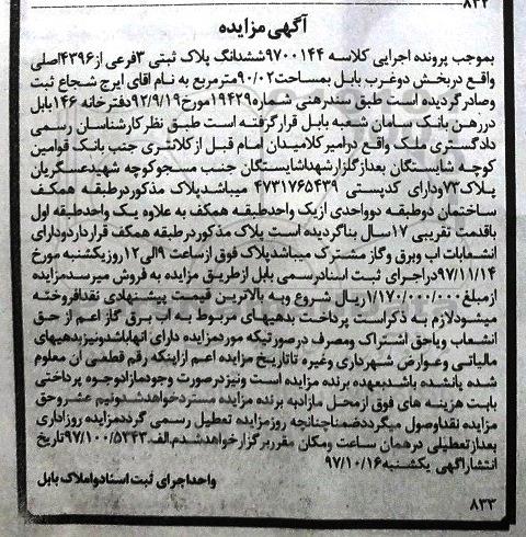 مزایده ،مزایده ششدانگ پلاک ثبتی 3 فرعی از 4396 اصلی