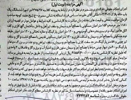 مزایده,مزایده ششدانگ یکباب خانه 1181 متر عرصه نوبت اول