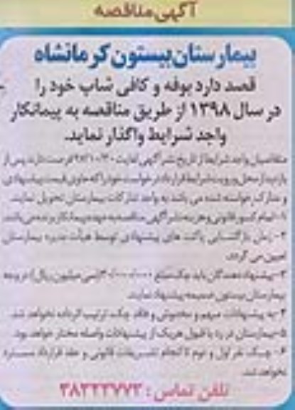 مزایده بوفه و کافی شاپ