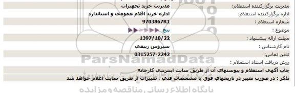 استعلام, استعلام پیچ