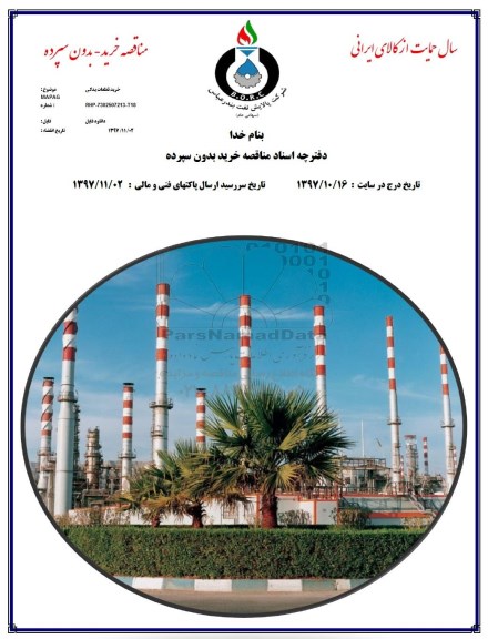 مناقصه,خرید قطعات یدکی MAPAG