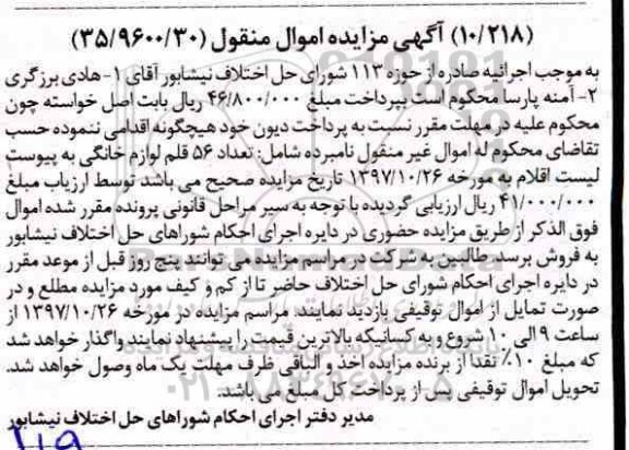 مزایده,مزایده تعداد 56 قلم لوازم خانگی