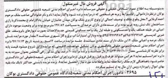 مزایده ،مزایده ششدانگ عرصه و اعیان ملک 126.82 مترمربع 